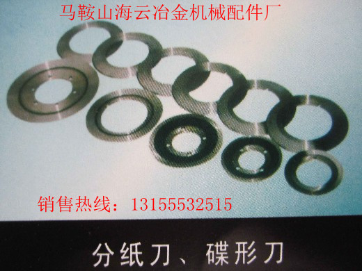 浙江杭州供應(yīng)分紙刀、蝶形刀，浙江寧波供應(yīng)分紙刀、蝶形刀生產(chǎn)廠家