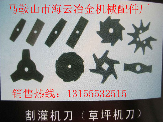 山西運城供應(yīng)割灌機(jī)刀，山西忻州供應(yīng)割灌機(jī)刀片生產(chǎn)廠家