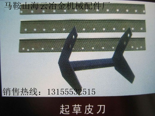 遼寧沈陽供應(yīng)起草皮刀，大連市供應(yīng)起草皮刀片生產(chǎn)廠家