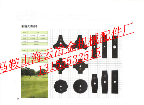 各種優(yōu)質(zhì)規(guī)格割灌機(jī)刀片，優(yōu)質(zhì)草坪機(jī)刀片最新報(bào)價(jià)廠家現(xiàn)貨批發(fā)
