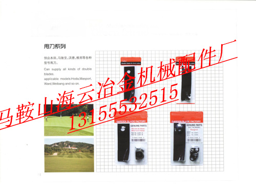 廠家直銷本田草坪機(jī)械甩刀、馬馳寶草坪甩機(jī)刀、沃德甩刀、維邦甩刀