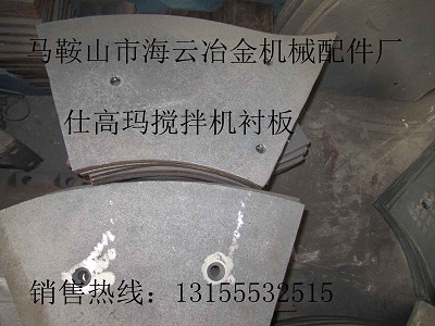 仕高瑪SICOMA 2立方攪拌機(jī)兩側(cè)耐磨襯板、攪拌葉片、側(cè)刮刀廠