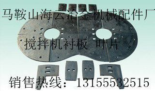 山東方圓JS750中攪拌葉片、側(cè)攪拌葉片、攪拌臂耐磨件供應商