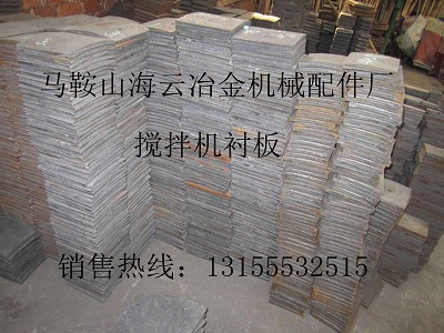 揚(yáng)州華星JS1000攪拌機(jī)弧襯板、出料口襯板，華星1000攪拌葉片