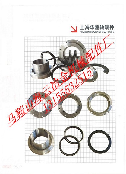 上海華建2000型攪拌機軸頭密封配件，華建2000軸端密封配件