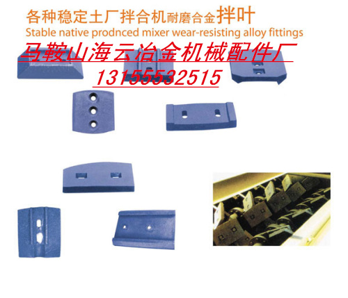 路達(dá)500穩(wěn)定土廠(chǎng)拌機(jī)拌葉、路達(dá)500二灰拌和機(jī)攪拌葉片、攪拌臂