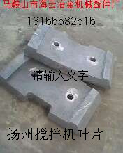 揚(yáng)州古城JS500強(qiáng)制攪拌機(jī)中拌葉、側(cè)刮刀、側(cè)襯板生產(chǎn)廠家