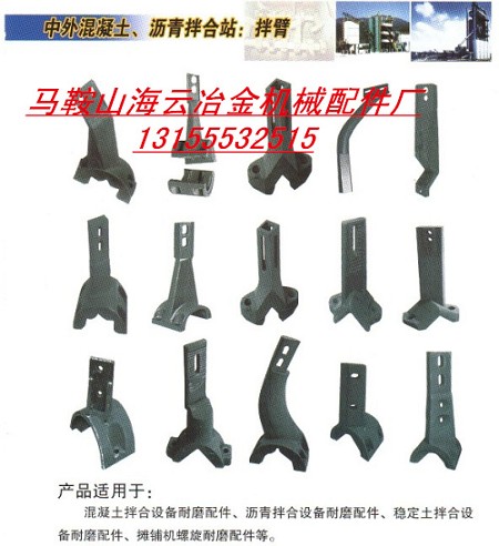 久和1500型混凝土攪拌葉片，久和1500攪拌機(jī)襯板、攪拌臂