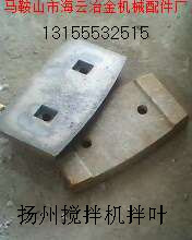 安慶JS1000攪拌機(jī)側(cè)襯板、攪拌葉片、攪拌臂生產(chǎn)廠家最新報(bào)價(jià)