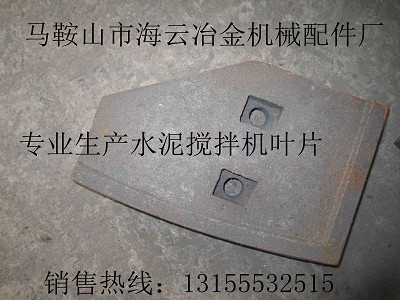 建科JS750攪拌機(jī)拌葉、建科750攪拌機(jī)襯板、攪拌臂生產(chǎn)廠家直供