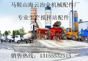 中聯(lián)重科3000型攪拌機襯板、攪拌葉片，中聯(lián)重科180站配件