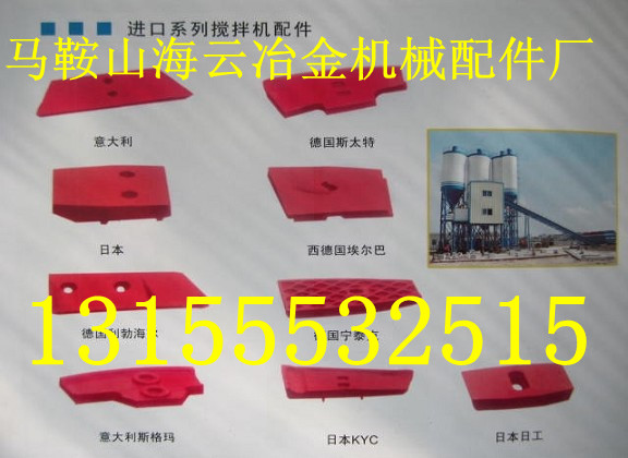 中聯(lián)重科1500攪拌機襯板、拌葉，中聯(lián)重科1500攪拌臂生產(chǎn)廠家