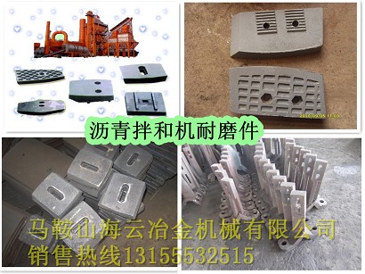 三一重工瀝青拌合設備配件，三一重工襯板、葉片、攪拌臂批發(fā)