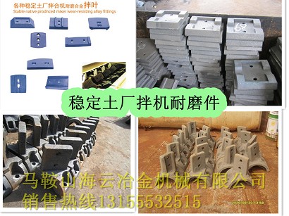 山東建友穩(wěn)定土拌合機(jī)配件，山東建友葉片、攪拌臂規(guī)格