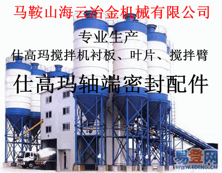 仕高瑪攪拌機(jī)軸頭密封配件，仕高瑪軸端密封配件供應(yīng)商
