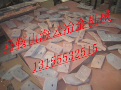 鄭州鑫宇750、泰星混凝土攪拌機(jī)側(cè)拌葉、襯板現(xiàn)貨供應(yīng)