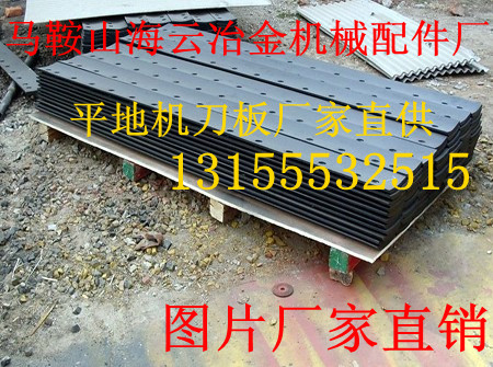 成都大華165平地機(jī)刀片廠家直銷(xiāo)