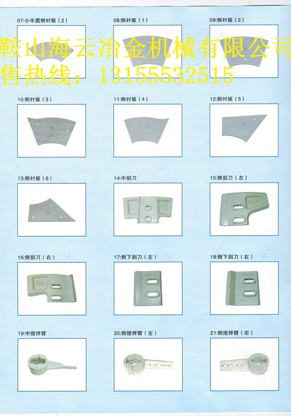 仕高瑪2方、仕高瑪2000攪拌機底襯板、攪拌葉片生產(chǎn)廠家