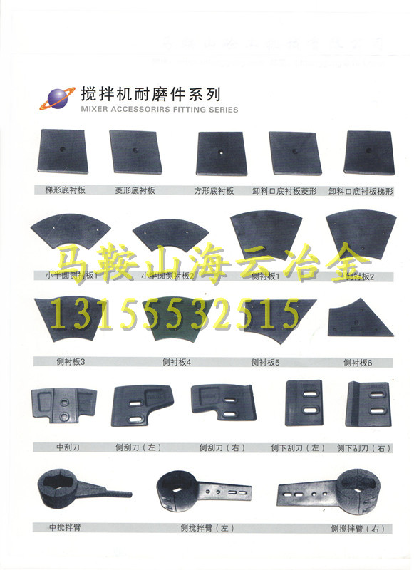 仕高瑪1方、1000強(qiáng)制式攪拌機(jī)配件、全套襯板、葉片2016熱賣(mài)