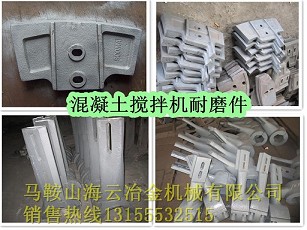 廣東高永力120站攪拌機(jī)主機(jī)配件、180站耐磨配件生產(chǎn)基地馬鞍山