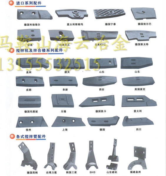 成都金瑞1方混凝土攪拌機(jī)耐磨側(cè)襯板、1000優(yōu)質(zhì)側(cè)攪拌臂生產(chǎn)廠家
