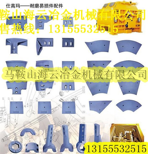 仕高瑪攪拌機(jī)優(yōu)質(zhì)配件、仕高瑪1000左右側(cè)葉片、1方右側(cè)攪拌臂廠商