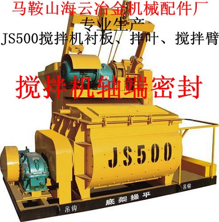 揚(yáng)州古城500、750雙軸式攪拌機(jī)軸頭密封件尺寸
