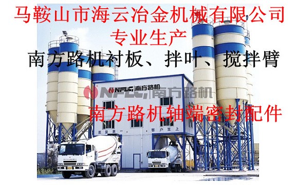 東南筑機90站、120站強制式攪拌機密封配件規(guī)格