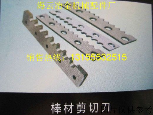 棒材剪切刀，剪切刀片銷售