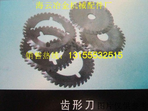 按圖生產(chǎn)齒形刀，齒形刀片