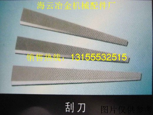 銷(xiāo)售刮刀，油墨刮刀