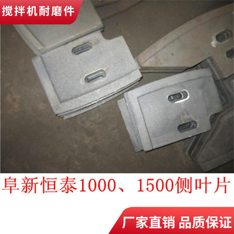 阜新恒泰攪拌機葉片1500型攪拌襯板耐磨拌葉側攪拌臂配件