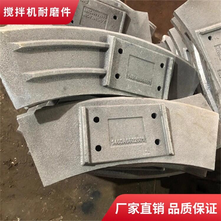 中聯(lián)重科攪拌機配件4.5方攪拌葉片側葉攪拌襯板弧襯攪拌臂