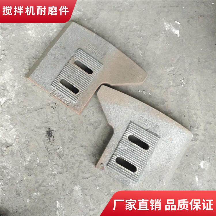 科尼樂攪拌機(jī)配件4.5方攪拌葉片中拌葉攪拌襯板弧襯攪拌臂