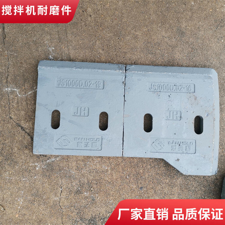 四川邦達(dá)攪拌機(jī)葉片90站中拌葉側(cè)葉攪拌襯板端襯攪拌臂配件
